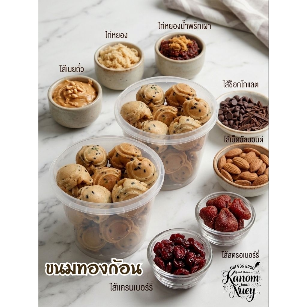 ขนมทองก้อน สูตรโฮมเมด หอมกะทิ และงาดำ