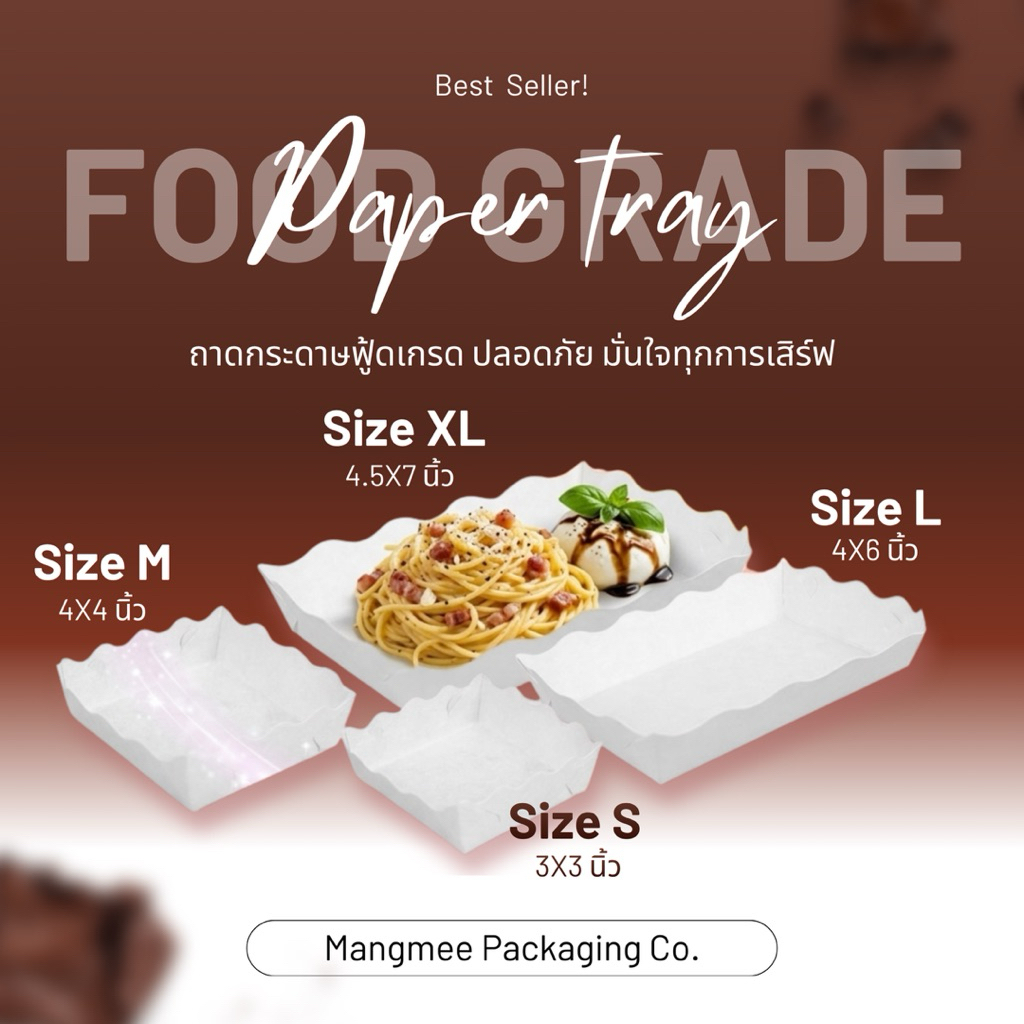 ถาดกระดาษใส่อาหาร 100 ใบ (ขอบหยัก) Food Grade มีทุก Size