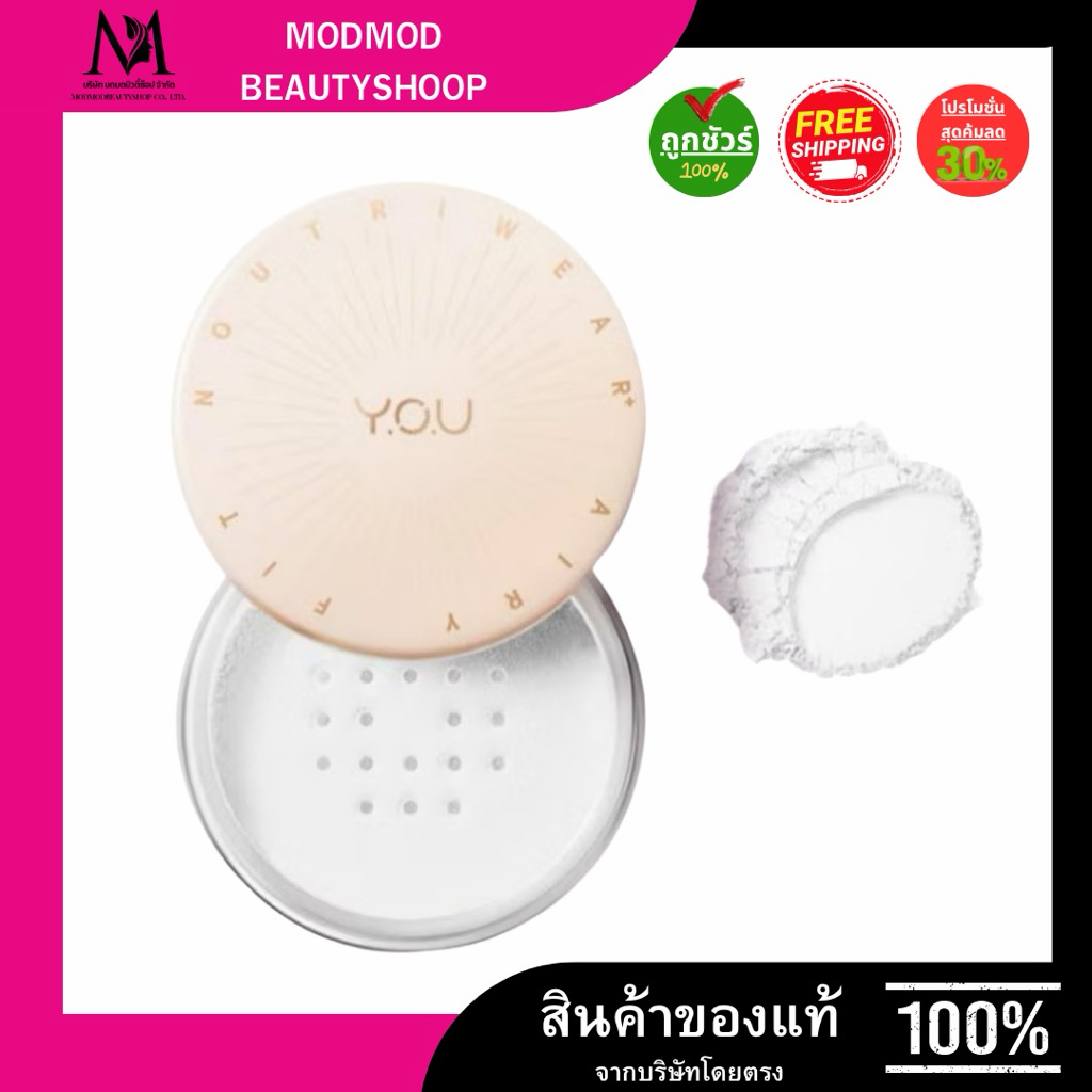 YOU NoutriWear+ Airy Fit Loose Powder แป้งฝุ่น สูตรบางเบา ควบคุมความมัน เครื่องสำอางติดทนนาน