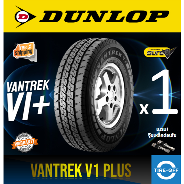 DUNLOP 225/75R15 รุ่น VANTREK V1 PLUS ยางใหม่ ปี2026 (1เส้น) มีรับประกัน แถมจุ๊บลม ขอบ15 : 225 75R15