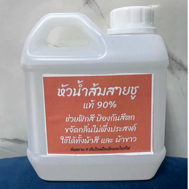 หัวน้ำส้มสายชู แท้90%🧡👍🏻