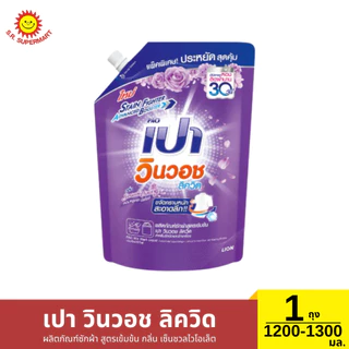 เปา วินวอช ลิควิด น้ำยาซักผ้า 1 ถุง 1,200 - 1,300 มล.