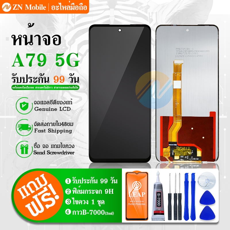 LCD ทัชสกรีน ใช้กับ OPPO A79 5G สินค้าดีมีคุณภาพ แถมฟรีฟีมล์กระจกกันรอย + กาวติดหน้าจอ สินค้ามีของพร้อมส่ง