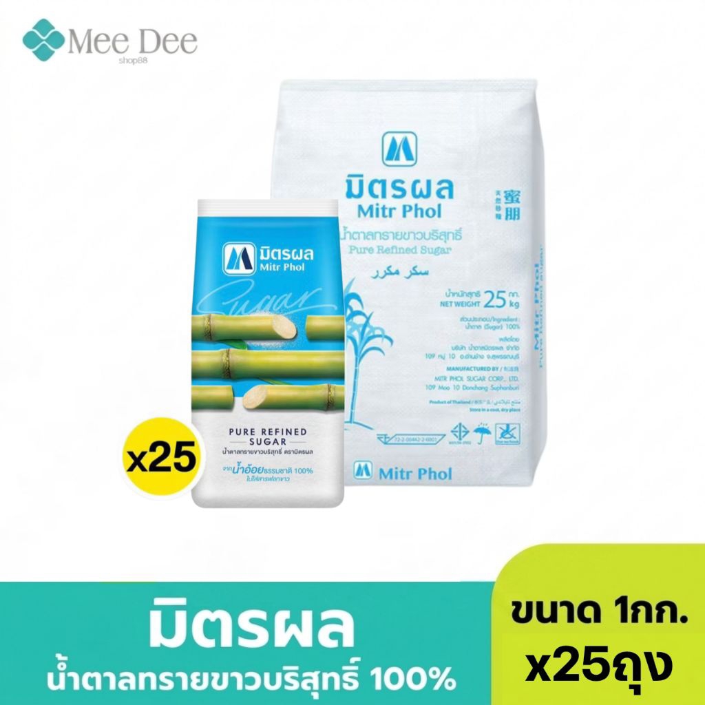 x25กก. มิตรผล น้ำตาลทรายขาวบริสุทธิ์ 100% ขนาด1กก. ( 25ถุง)