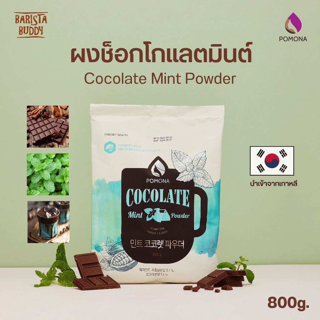 Pomona – Cocolate Mint Powder โพโมนา ผงช็อกโกแลตมินท์ 800g [ผลิตจากประเทศเกาหลี]