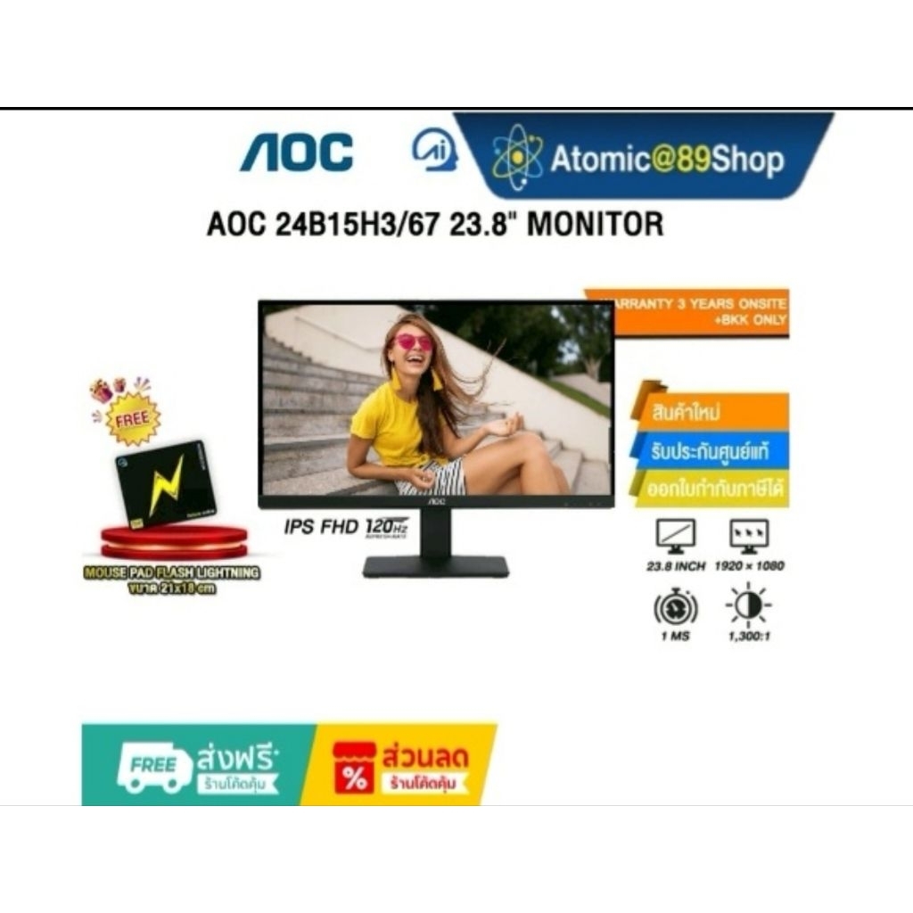 จอมอนิเตอร์ AOC 24B15H3/67 23.8นิ้ว ประกัน3ปี