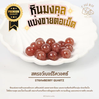 หินคัดเกรดAA แบ่งขาย (ราคาต่อเม็ด) หินขนาด 10 มิล - หินแท้ธรรมชาติ Cherie Lucky