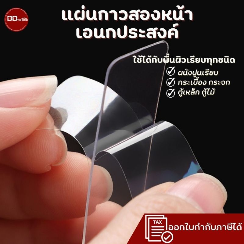10แผ่น  กาวสองหน้าติดผนัง กาวนาโน แผ่นกาวอเนกประสงค์ สำหรับติดผนัง