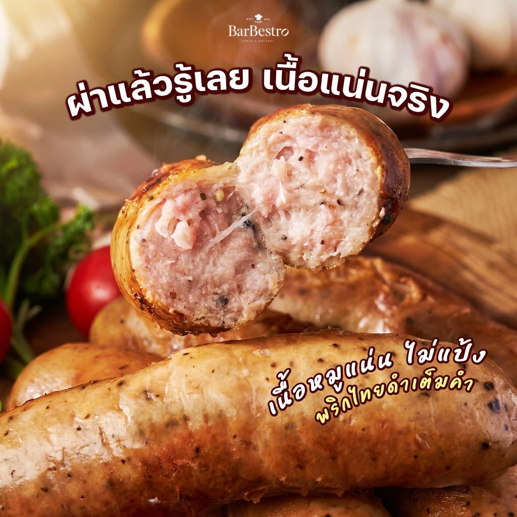 BarBestro ไส้กรอกเยอรมันหมูโฮมเมด ไส้กรอกหมู (German Sausage Homemade) 500g. thumbnail 4