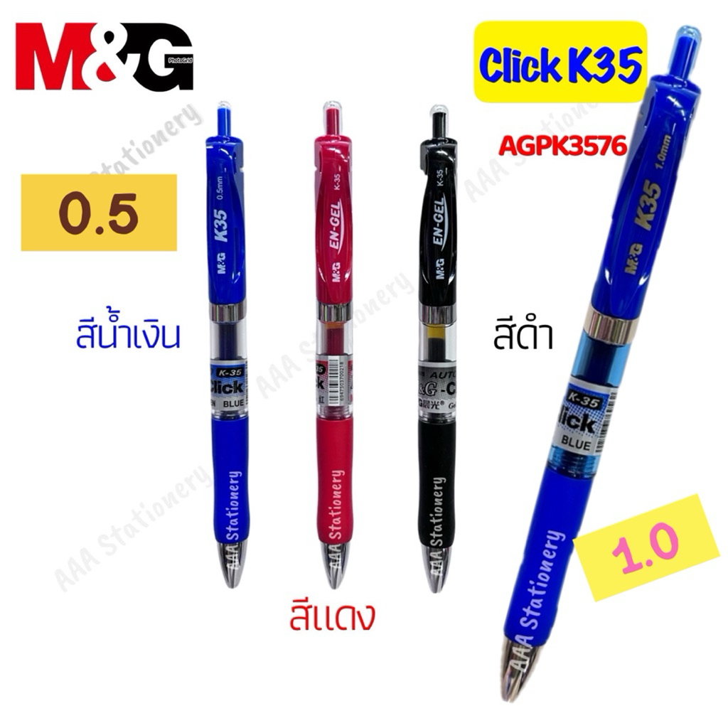 Click K35  ปากกาเจล M&G AGPK3576  AGPK35R5 ขนาด 0.5และ 1.0 มม.
