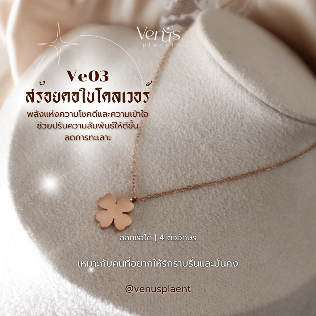 ve03 สร้อยคอใบโคลเวอร์ ( สลักชื่อฟรี )