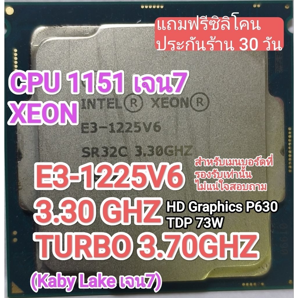 CPU 1151 XEON E5 1225V6 3.30GHZ 4คอ 4เทรดมือสอง