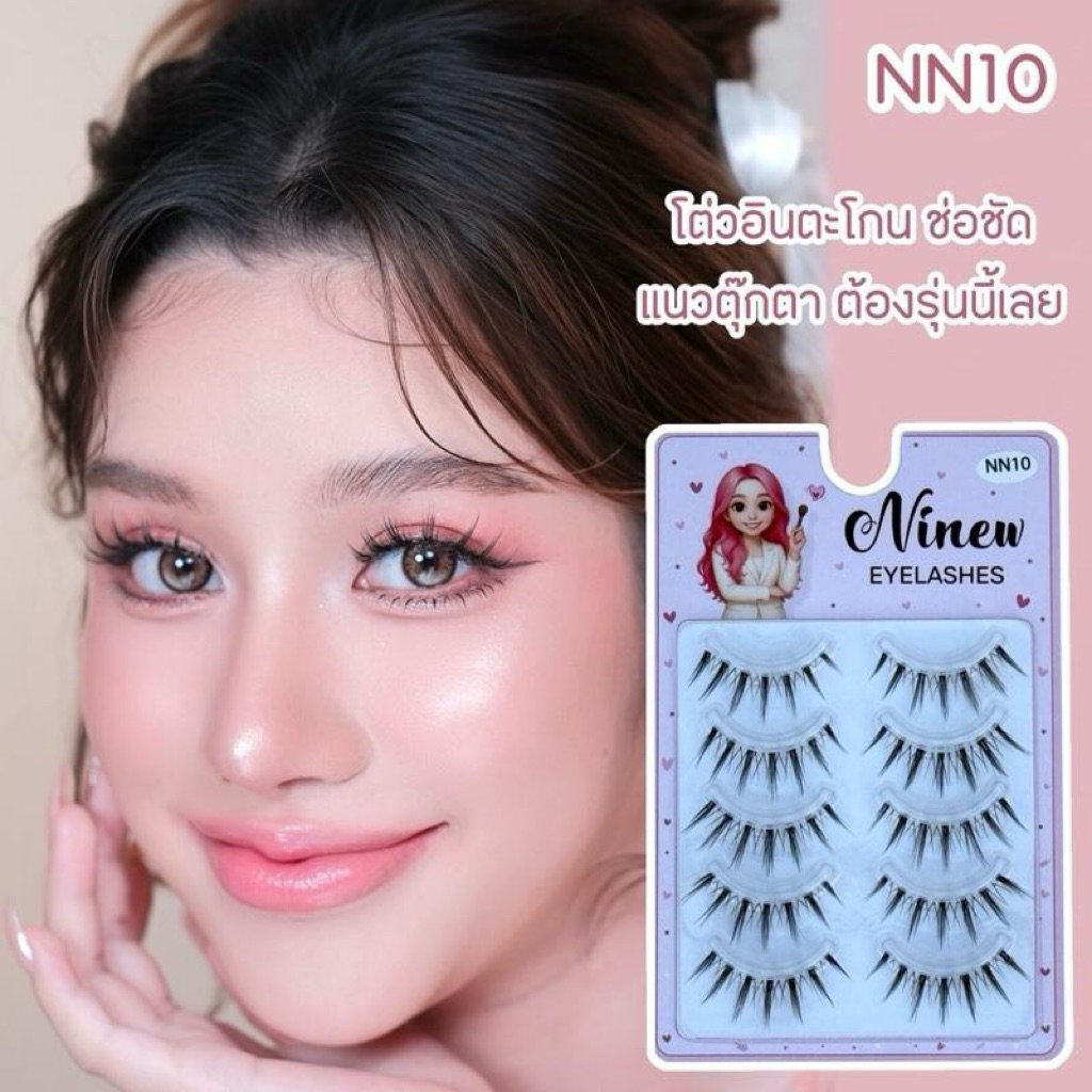ขนตาปลอมเบอร์ NN10 โต๋วอินตะโกน ระเบิดตาสะใจ ตาโต จึ้งมาก ต้องลอง!