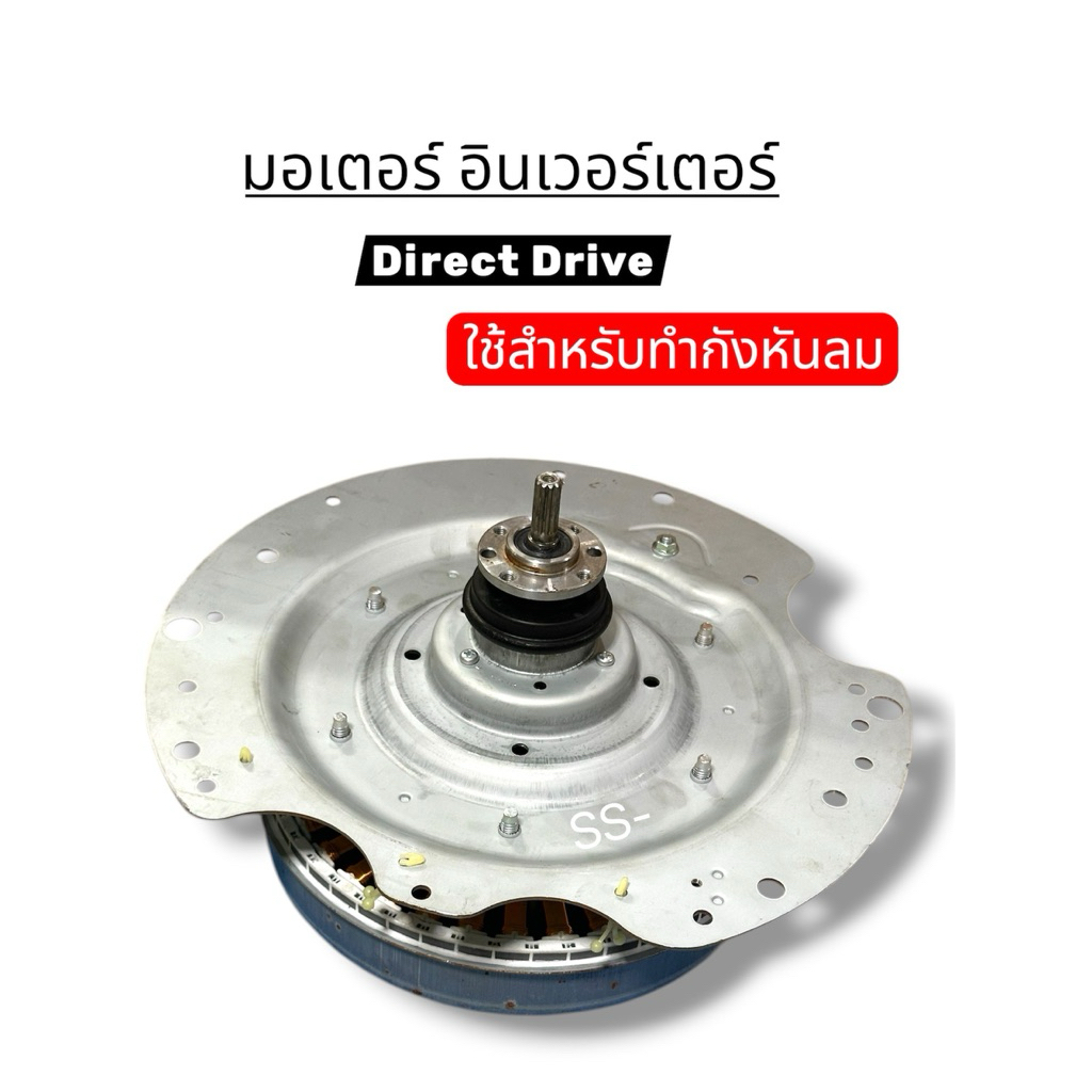 มอเตอร์ อินเวอร์เตอร์ Toshiba  รุ่น Direct  Drive (ใช้สำหรับทำกังหันลม)