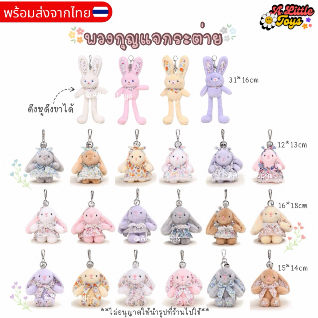 🇹🇭พร้อมส่งในไทย⭐️พวงกุญแจกระต่าย ดึงหูได้ กระต่ายชุดกระโปรง ห้อยกระเป๋า พวงกุญแจตุ๊กตา คุณภาพดี จี้ห้อยกระเป๋า