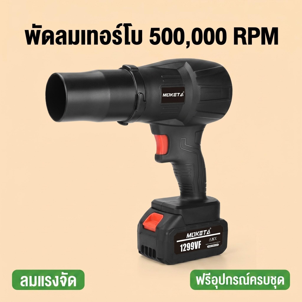 พัดลมเทอร์โบ 500,000 RPM 1200G 70m/s ABS+Alloy ป่าหิมะไล่น้ำ 1299VF เก็บของฟรี