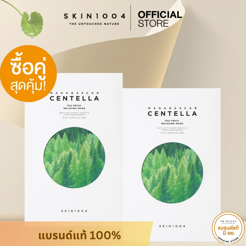 [ Set คู่ ] SKIN1004 Madagascar Centella Tea-Trica Relaxing Mask Mask (24ml X 5pcs)