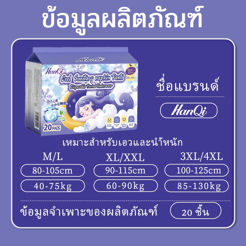 HanQi （40pcs） ผ้าอนามัยแบบกางเกง ผู้หญิง ระบายอากาศดี สำหรับวันแรก (กางเกงอนามัย) รูปที่ 8