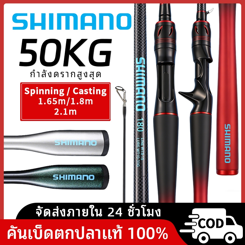 SHIMANO ชุดคันเบ็ดสปินนิ่งคาร์บอนสูบเบาสุดๆ ขนาด1.65/1.8/2.1เมตร มี2แบบจับคันเลือกได้ สบายพกพา ครบชุดคันเบ็ดพร้อมรอก