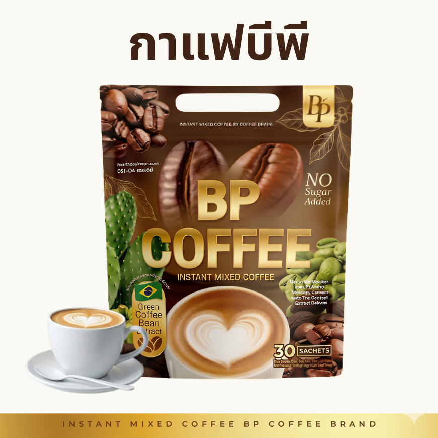 กาแฟบีพี กาแฟBP บีพี คอฟฟี่ ของแท้ พร้อมส่ง [ สินค้าขายดี ]