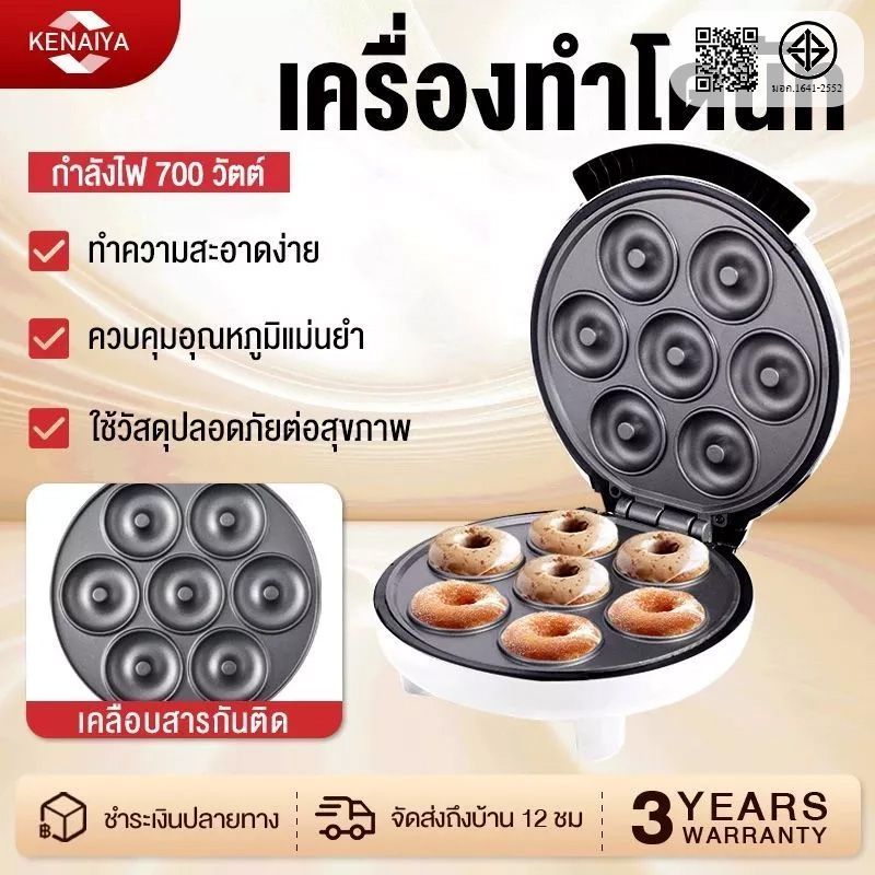 เครื่องทำโดนัท เครื่องทำอาหารเช้า เครื่องทำโดนัท 7 ช่อง เครื่องทำแพนเค้ก เครื่องทำเค้ก เครื่องทำขนมปัง