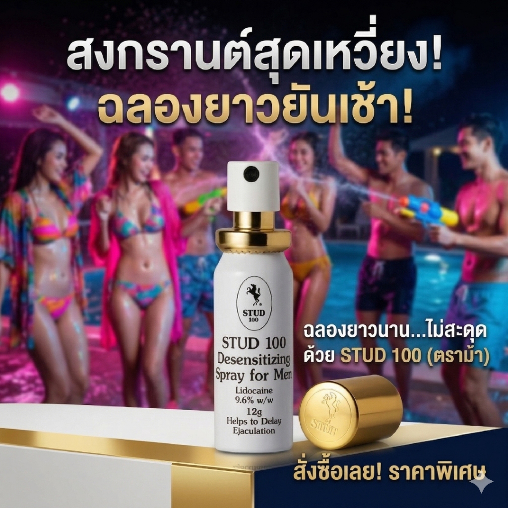 ส่งด่วน น้ำหอมชาย Delay พร้อมส่ง