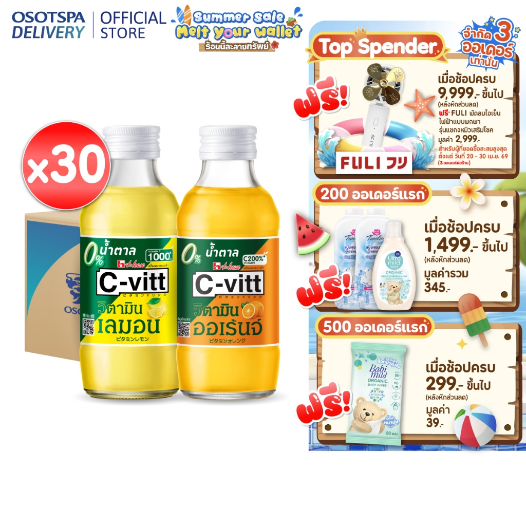 [ส่งฟรี]C-vitt ซี-วิท วิตามิน สูตรน้ำตาล 0% 140 มล. (ยกลัง 30 ขวด) / C-vitt 0% sugar 140 ml. x30 -เลือกรสชาติด้านใน