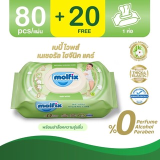 Molfix ทิชชู่เปียก Natural Hygienic Baby Wipes