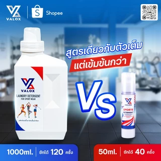 Valox Pocket Edition ครีมซักชุดกีฬา ขจัดกลิ่นอับเหงื่อ สูตรเข้มข้น แบบพกพา ขนาด 50ml