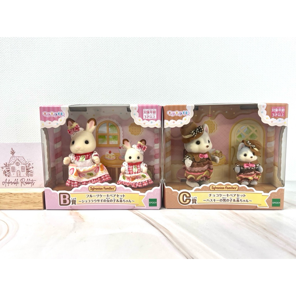 🥝Limited🍓ตุ๊กตา Sylvanian FamilyMart 2025 Fruitcake Chocolate Rabbit Chocolate Cake Husky Boy Girl &Baby