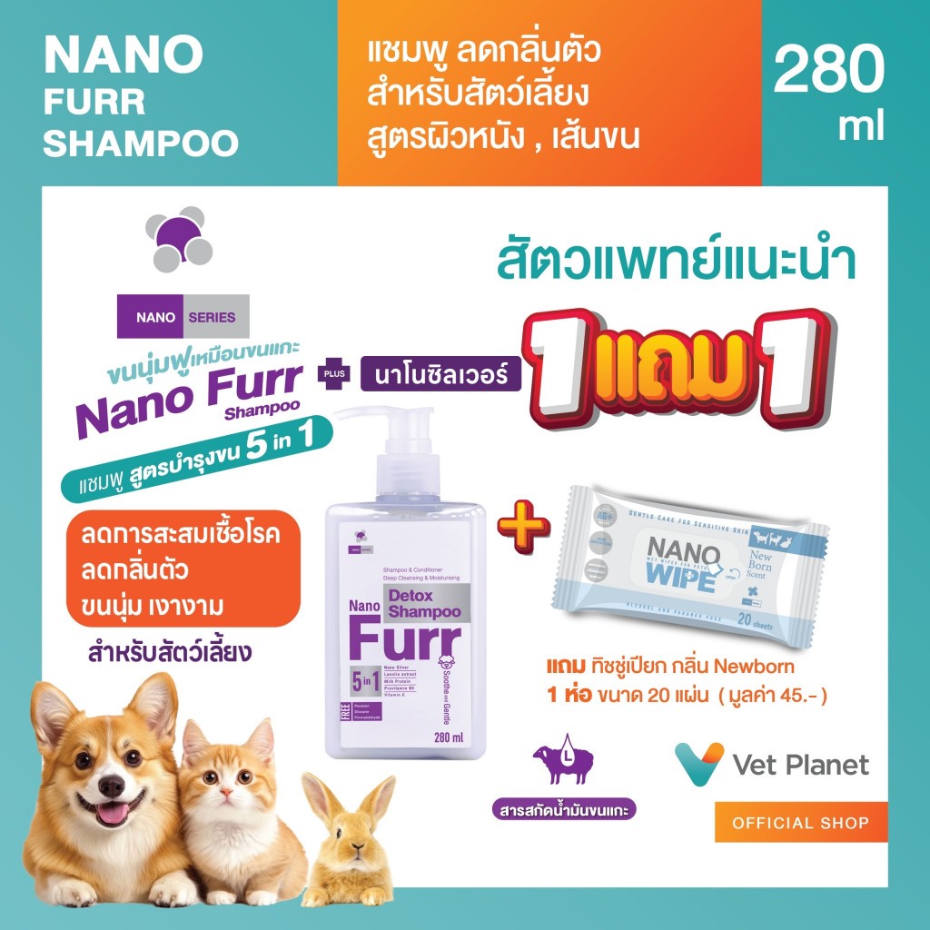 Nano Furr Detox Shampoo แถม Nano Wipe กลิ่น Pink Blossom 20 แผ่น 1 ห่อ แชมพูลด กลิ่นตัวสัตว์เลี้ยงขนาด 280 ml. พร้อมส่ง
