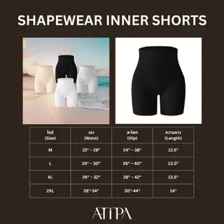 Atipa Underwear - Shapewear Inner Shorts กางเกงซับใน ใส่สบาย ผ้าบางทุกสียกเว้นสีดำ
