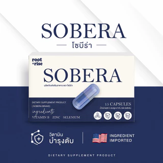 SOBERA อาหารเสริมบำรุงตับ สำหรับคนดื่มบ่อย ลดอ่อนเพลีย ฟื้นตัวไว ช่วยดูแลร่างกายหลังดื่ม ดูแลสุขภาพตับ