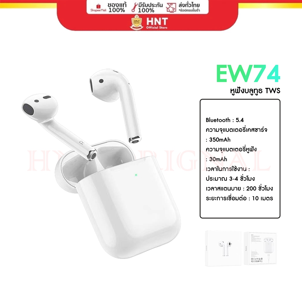 HOCO EW74 หูฟังไร้สายแบบ  (TWS) บลูทูธ 5.4 ดีไซน์แบบกึ่งอินเอียร์ (semi-in-ear)