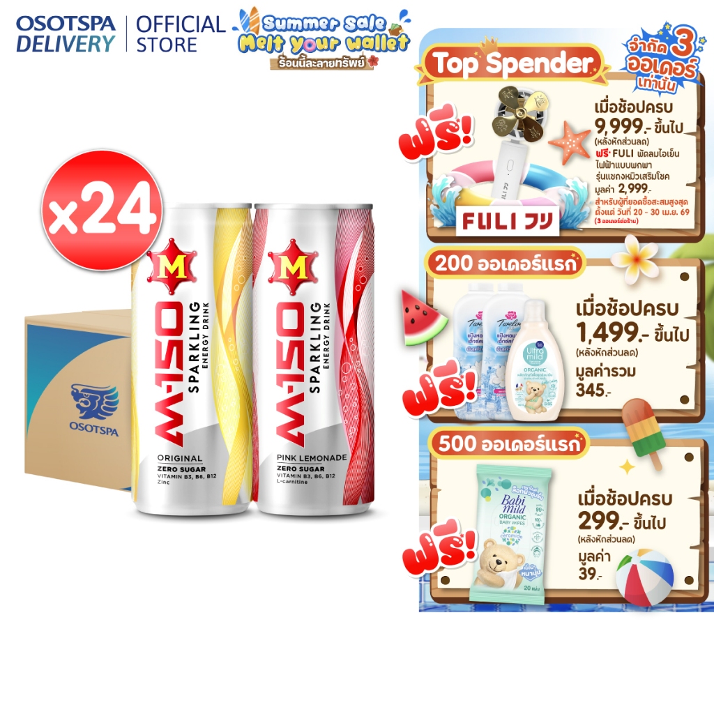 M150 SPARKLING 245ML Carton 24 / เครื่องดื่มผสมกาเฟอีนอัดก๊าซ มิโซซ่า (ยกลัง - 24 กระป๋อง) - เลือกรสชาติด้าน