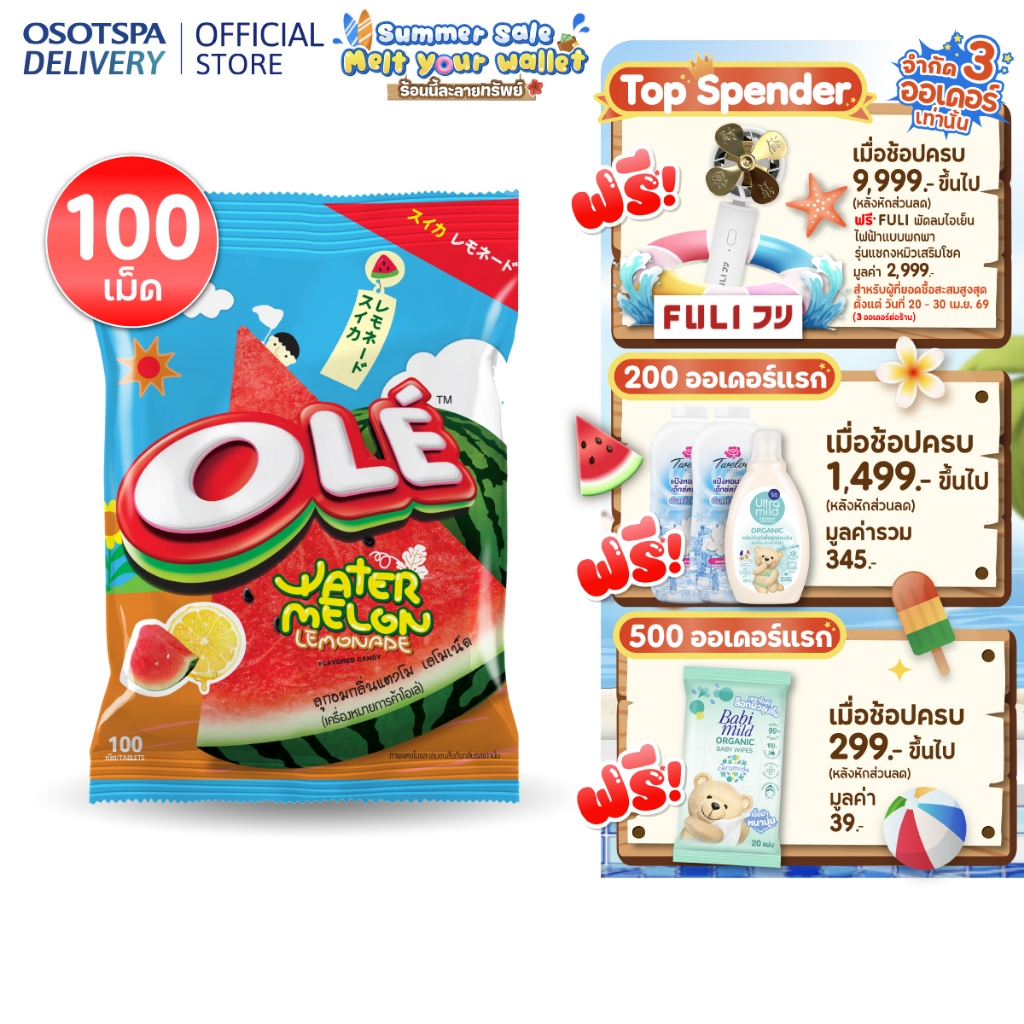 OLE โอเล่แตงโมเลโมเนด 100เม็ด 2.5ก (1 ซอง) / OLE Watermelon Lemonade 100 tabs 2.5g