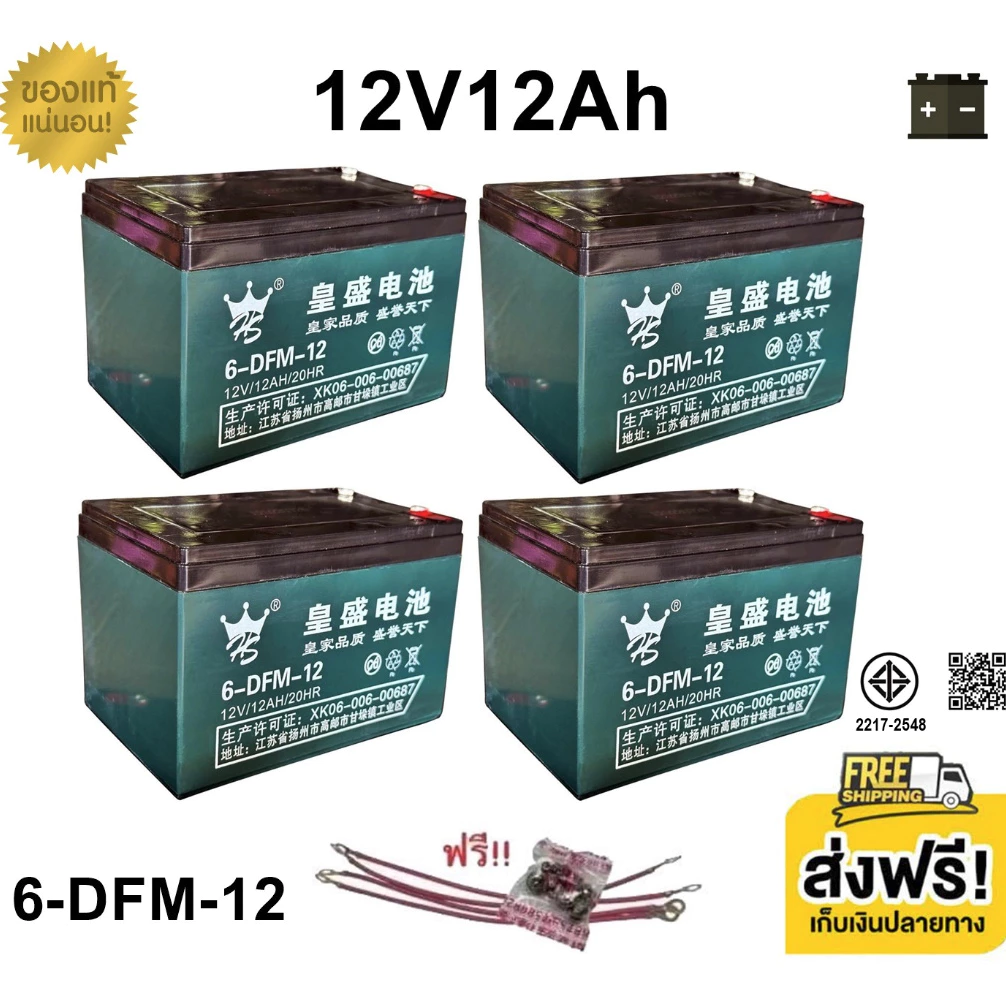 **แถมสายต่อ+น็อตฟรี แบตเตอรี่ 4 ก้อน 12V 8AH/12AH/14AH/20AH/24AH/30AH แบตจักรยานไฟฟ้า สามล้อไฟฟ้า มอเตอร์ไซค์ไฟฟ้า B025