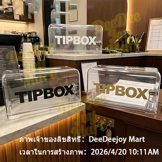 [พร้อมส่ง] Tip Box กล่องใส่ทิป กล่องทิป Box มีกุญแจล็อค ขนาด