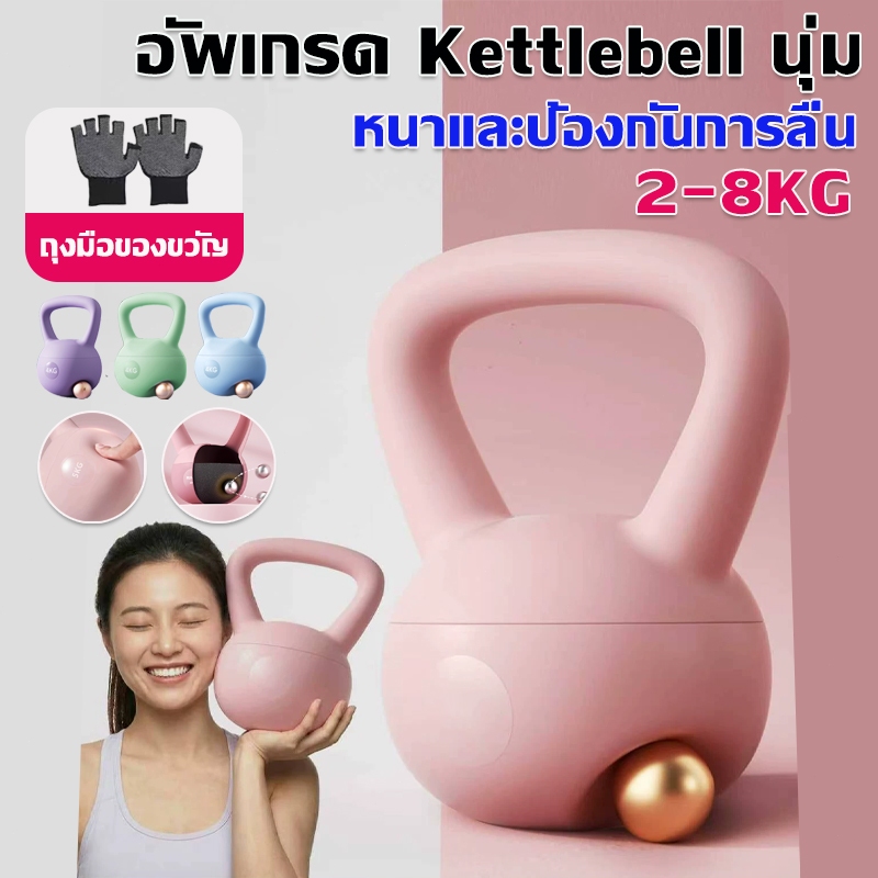 เคตเทิลเบล เคตเทิลเบลล์แบบนุ่ม เคตเทิลเบลตั้งได้ Kettlebell 2kg4kg/6kg/8kg วัสดุพีวีซีนุ่ม ยกน้ำหนัก