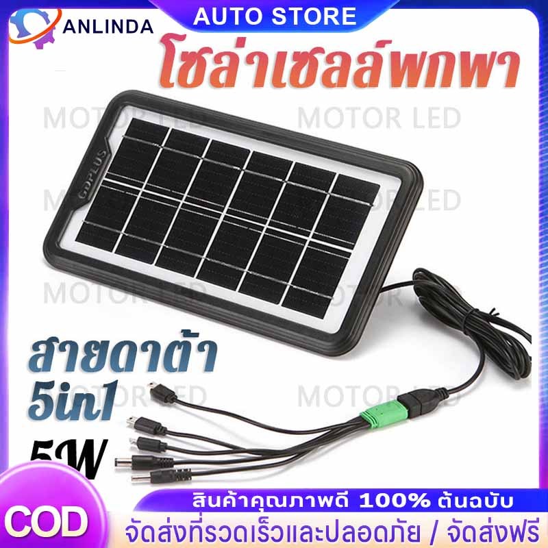 ของแท้!!! แผงโซล่าเซล รุ่น M5P18 แผงโซล่าเซลล์ สำหรับชาร์จมือถือหรืออุปกรณ์ไฟฟ้า แผงโซล่าเชล ยี่ห้อ Tiger world