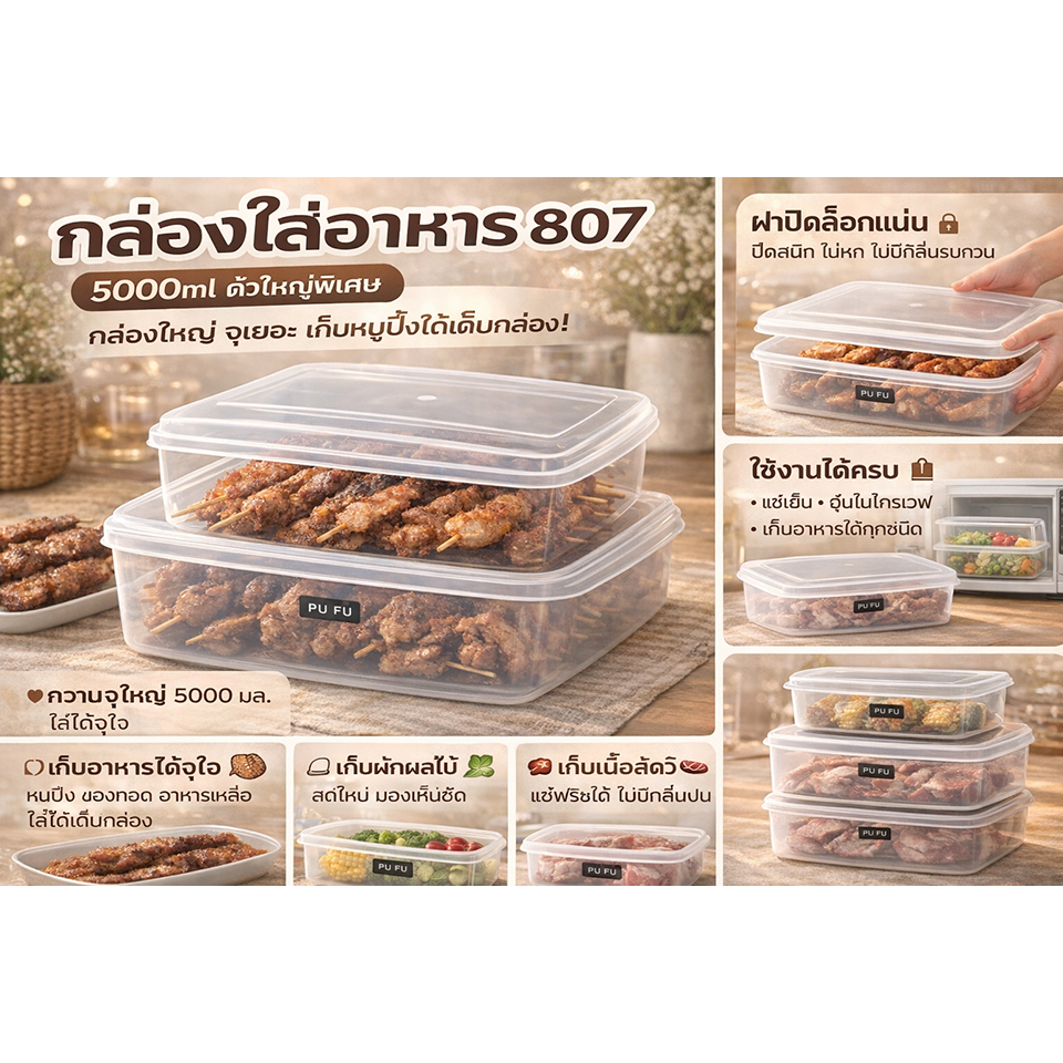 The Box 5000ml กล่องถนอมอาหาร กล่องหมูปิ้ง อาหารเสียบไม้ กล่องอเนกประสงค์ พลาสติกPP เกรดA Food Grade