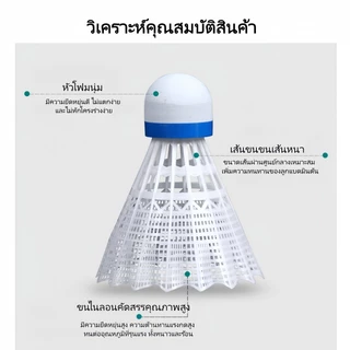ลูกขนไก่แบดมินตัน ลูกแบดมินตัน ไนล่อน หัวโฟม 1 หลอด 12 ลูก ทนทาน เกรดพรีเมี่ยม ทุ่มเทให้กับการฝึกซ้อมทั้งในร่มแล