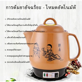 หม้อต้มยาจีนไฟฟ้า 4Lหม้อต้มยา หม้อต้มสมุนไพร. xd