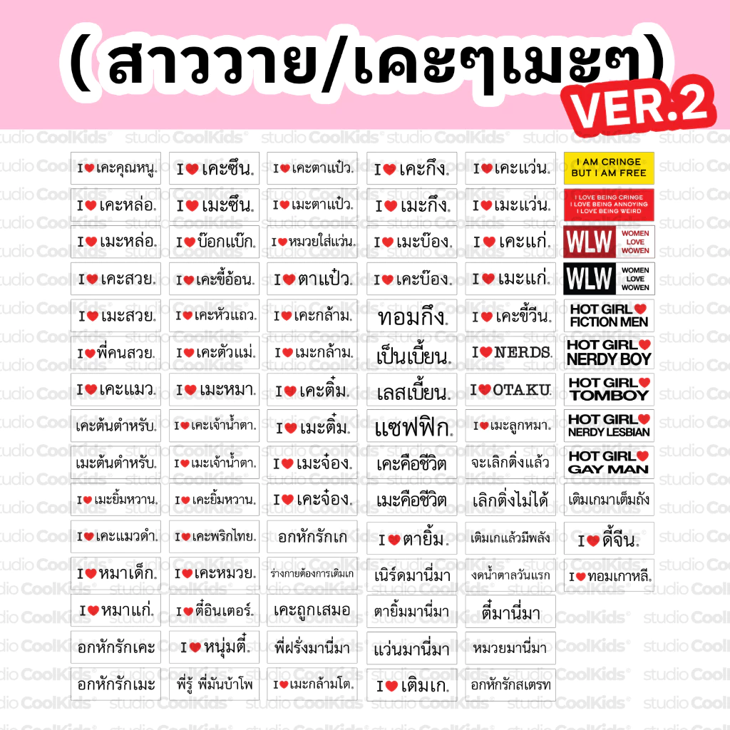 STICKER I LOVE เคะ เมะ หนุ่มตี๋ สาววาย ติ่ง สติ๊กเกอร์ ไดคัท ( VER 2 )