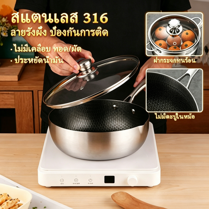 🍳กระทะสแตนเลส 316 ไม่ติดทอด ไม่ติดย่าง ทนทานไม่ผุกร่อน ขนาด 18/20/22/24 ซม. ใช้งานได้ทุกเตา