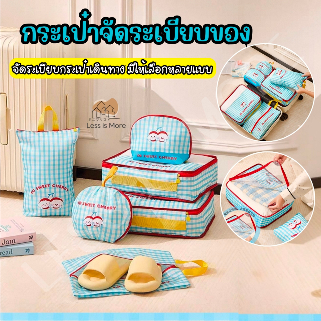 LSM พร้อมส่ง กระเป๋าจัดระเบียบของ ถุงเก็บของ จัดระเบียบกระเป๋าเดินทาง น่ารัก ลายเชอรี่