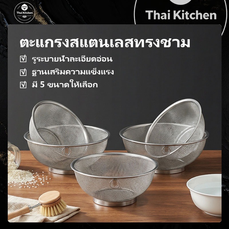 ตะกร้าล้างผักสแตนเลส ทรงกลม ขนาด 18-26 ซม อเนกประสงค์ ใช้ล้างผัก ผลไม้ ข้าว กระชอนของทอด จัดส่งจากกรุงเทพฯ