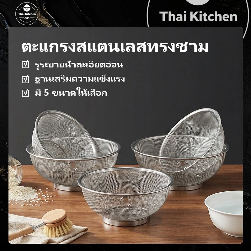 ตะกร้าล้างผักสแตนเลส ทรงกลม ขนาด 18-26 ซม อเนกประสงค์ ใช้ล้างผัก ผลไม้ ข้าว กระชอนของทอด จัดส่งจากกรุงเทพฯ