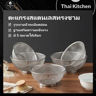 ตะกร้าล้างผักสแตนเลส ทรงกลม ขนาด 18-26 ซม อเนกประสงค์ ใช้ล้างผัก ผลไม้ ข้าว กระชอนของทอด จัดส่งจากกรุงเทพฯ