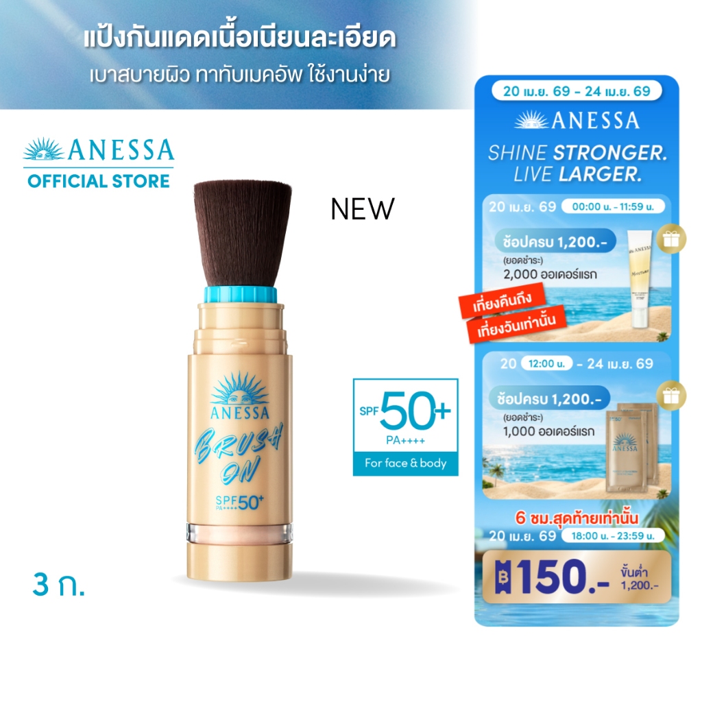 ANESSA อเนสซ่า เพอร์เฟค ยูวี บรัช-ออน พาวเดอร์ 3 กรัม